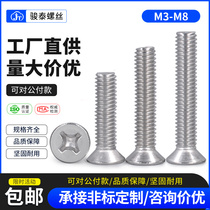 M3M4M5M6M8 201 stainless steel countersunk head cross screw large full-head machine tooth screw stud lengthened screw