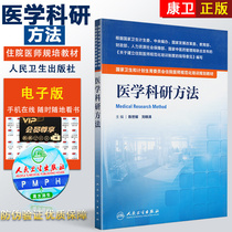 Medical Scientific Research Methods Health and Family Planning Commission Residence Physician Normalized Training Planning Teaching Materials Chen Shiyao the School Medical Materials Peoples Health Press