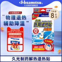 Gyumitsu Japan Import Unheat Withdrawal Fever Sticker baby Children Adult Type 6 Return Fever Sticker Ice Sheet Cool to Chill Patch Cold