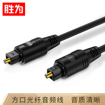 Shengwei optical fiber audio cable 5 1-channel SPDIF output cable Set-top box speaker TV optical fiber signal cable