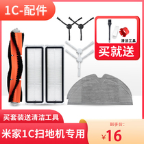 Adapted Xiaomi Mijia sweeper 1C 1C 2C 1T accessories main side brush water tank dust box filter screen drag cloth