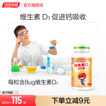 Soup Cours Times Vitamin d3 Capsule Type Children Vitamin D Non-Drip Adults Pregnant Women Supplements Calcium Partner Flagship