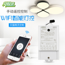 Swap space remote control switch 220V four way Tmall Genie voice intelligent APP remote ceiling light module