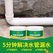 Sewer pipe completer leakage and leakage stopper iron pipe cast iron water pipe leakage glue high-pressure water pipe glue water stop