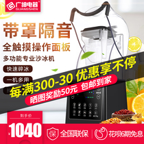 Guangshen commercial soundproof ice machine Milk tea shop Milk cover shaved ice Juice ice breaker Multi-function tea extraction machine