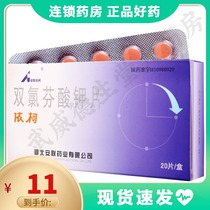 Allianz Ike Diclofenac Potassium Diclofenac Potassium Tablets 25mg * 20 Tablets Box Short-term treatment of acute pain Post-traumatic pain and inflammation such as sprain muscle strain Postoperative pain and inflammation Dental