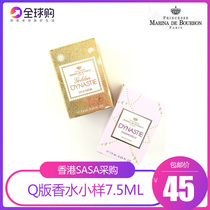 Hong Kong sasa original French Marina Princess Golden Imperial perfume sample DYNASTIE spot