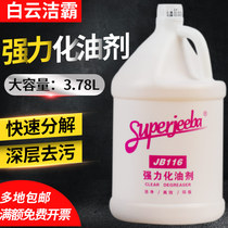 Baiyun Jieba JB116 strong oil agent machine heavy oil dirt degreasing agent kitchen sewer ground oil pollution