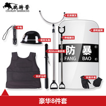Security equipment set Eight-piece explosion-proof equipment Riot shield brand steel fork protective clothing School kindergarten security