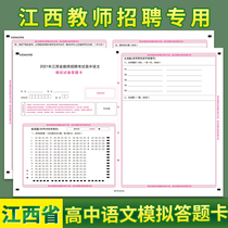 Jiangxi Provincial Teacher Recruitment Examination High School Language Simulation Answer Card A3 Double-sided rivaling Examination Paper Support to customize various types of answer cards