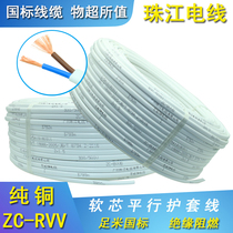 Pearl River national standard pure copper RVVB soft core wire and cable 2 core 1 1 5 2 5 4 6 square power cord sheathed wire