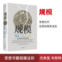 Spot Quick Release Genuine Spot Simple Laws of a Complex World Jeffrey West following the Black Swan principle another ideological book the Law of Scale CITIC Publishing House books