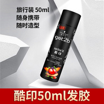 (Hairspray gift) Cool print Hairspray 50ml can be on the plane and not shipped