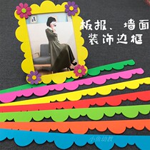 Kindergarten primary school classroom blackboard newspaper wall sticker decoration railing frame frame wave strip foam lace strip