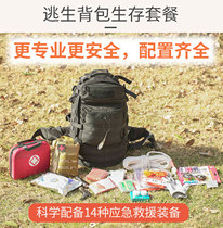 Nanyang rich businessman optional escape backpack Survival package First aid bag Emergency backpack Family disaster prevention