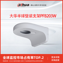 Original Dahua aluminum alloy small dome camera head camera waterproof wall bracket DH-PFB203W