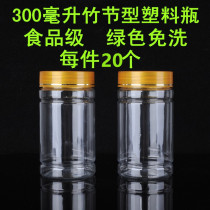 300ml plastic bottle Wide mouth bamboo sealed bottle Powder capsule dispensing sample bottle with cap Empty bottle Medicine bottle