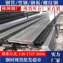 Cold-drawn flat iron flat steel High-precision cold-drawn flat steel machinery factory with flat iron cold-rolled hot-rolled cold-drawn Shanghai manufacturers