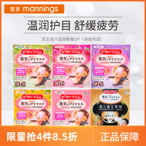 Kao Meishulu Steam eye mask 5 scented steam eye mask soothe eye fatigue Hot compress Fever sleep eye patch