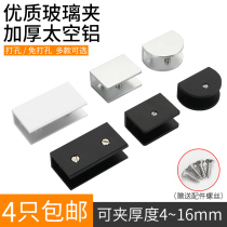 Glass clip fixing clip bracket bracket Aluminum alloy clip Partition layer plate bracket buckle Glass accessories Fish mouth clip