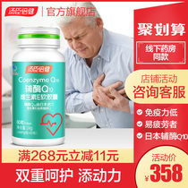 Tomson Bai Jian Coenzyme q10 vitamin E Soft Capsule Japanese Coenzyme q10 US certified official flagship store