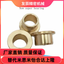 OFG31 oil-free bush SHFZ10-10 12 20 flange copper cover with shoulder inner 10 outer diameter 14mm Suzhou spot