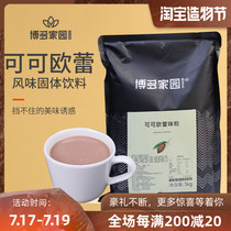 Hakata Homeland Cocoa Orei Powder Milk tea Shop Raw material Hakata hot cocoa powder Chocolate powder drink 1kg