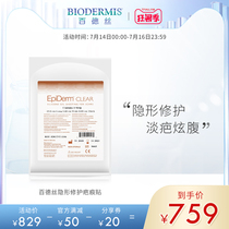 Biodermis caesarean section scar patch to cover the scar Invisible repair hyperplasia raised planing abdominal production scar patch