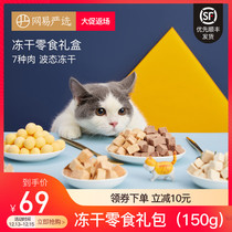 Netease strictly selected freeze-dried cat snacks nutrition fertilizer 150g small fish dried chicken breast beef quail cat freeze-dried