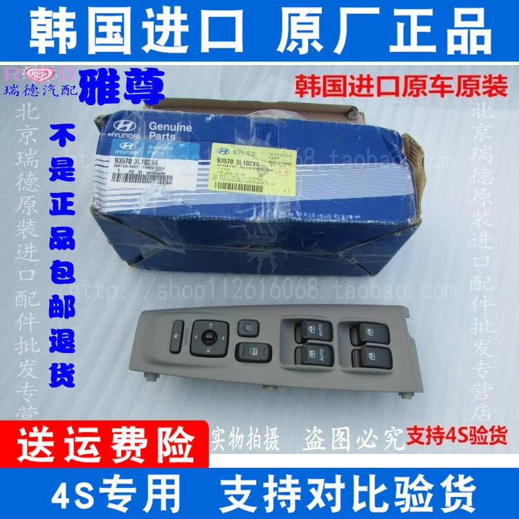 Suitable for modern Ya Zun door glass lift switch Left front door glass lift window lift switch