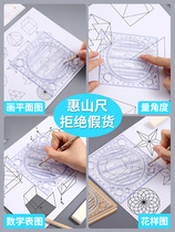 Multifunctional ruler universal drawing ruler geometric figure ruler full circle protractor primary school student learning ruler quick drawing circle ruler rotating ruler mathematical ruler