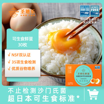 San Diego Village can be eaten raw fresh sterile egg Sizaki heart hot spring Japanese saucepan Daily 30 boxes