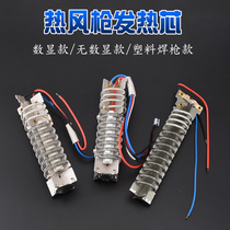 Longevity Hot Wind Gun Heating Core Plastic Welding Gun Heating Core Baking Gun Three-Wire Heating Wire Mica Heating Core