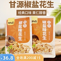Gyuan mellow and pepper salt Peanut fish skin colorful peanut Nuts snacks under wine snacks fried goods independent small packaging