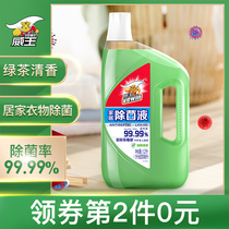 (Lilac doctor co-brand)Weiwang sterilization liquid washing clothes Baby pet washing machine indoor mite sterilization water