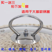 Stainless steel handle general pot cover handle steel glass pot cap cap accessories handle pot cap cap