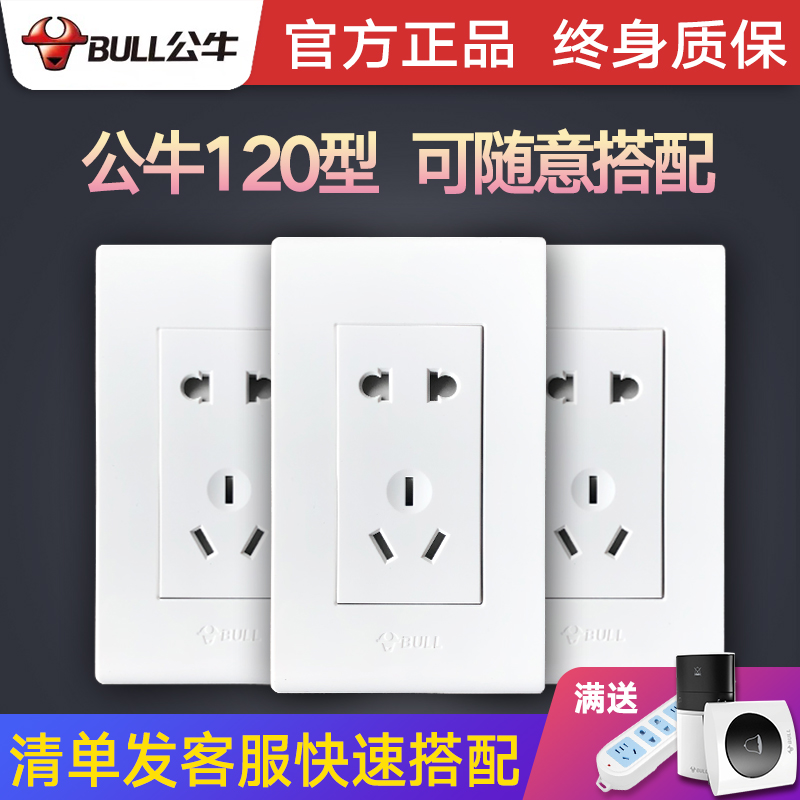 Bull 120 type switch socket panel small socket narrow five-hole plug 5-hole concealed wall power panel seat