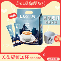 Malaysia imported LIMS zero astringent blue mountain flavor instant three-in-one instant coffee powder 40 bags