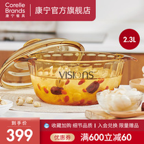 Corning tableware Jingxuan Series 2 3L stew pot soup pot glass pot household stew Cup high-value tableware light luxury stew pot