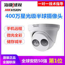 Hikvision 4 million Starlight night vision home surveillance camera mobile phone remote DS-2CD3346DWD-I