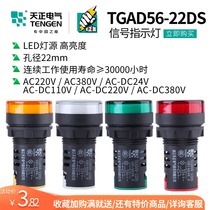 TENGEN day positive TGAD56-22DS signal warning indicator 110V24V380V220V yellow green white blue red
