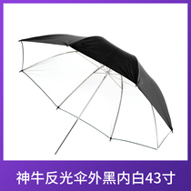Shenniu reflective umbrella 40 inch outer black inner white portable reflective umbrella soft umbrella photography lamp portrait shooting