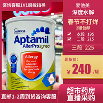 Australias Aptamil Allerpro deeply hydrolyzed milk powder Shumin 23 segments two or three segments low lactose anti-diarrhea protein