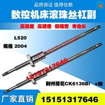 Lotus machine tool middle screw ck6136 ck6150 CNC lathe x-direction z-axis ball screw pair L520 1234