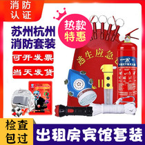 Fire four-piece set rental room household fire extinguisher Hotel hotel fire supplies fire emergency five-piece set