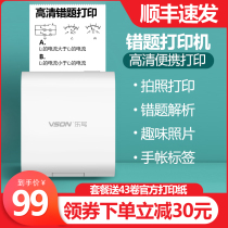 High-definition wrong question printer Student portable new mini small school bully search question tutoring note wrong question sorting artifact Pocket mobile phone Bluetooth hand account No need to copy the wrong question book learning machine