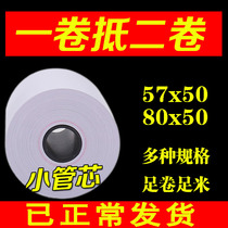 Cashier paper 57x50 Thermal sensitive paper Collection paper 58mm Supermarket restaurant Small ticket paper Beauty group hungry Exterior Selling Order Paper Po Cashier Printing Paper Universal Small Size Small Tube Core Coehorn Machine Star Machine