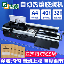 Goode GD460A glue machine voucher contract accounting file book Hot melt glue particle manual Wireless Glue machine Non-punching desktop electric automatic heating hot melt bid binding machine