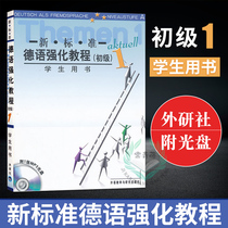 External Research Society Genuine new standard German enhanced tutorial Primary 1 students with book attached CD German introductory zero basic German teaching materials German grammar university German German language Self-study