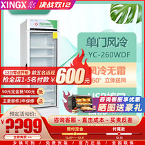 Star Freezer YC-260WDF Medicine Shady Cabinet Refrigeration Cabinet Hospitals Pharmacy Display Cabinet